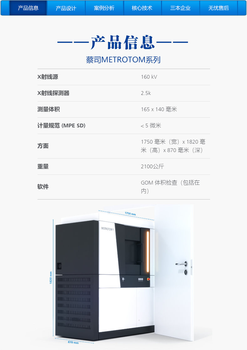 蔡司工業(yè)CT 蔡司工業(yè)CT