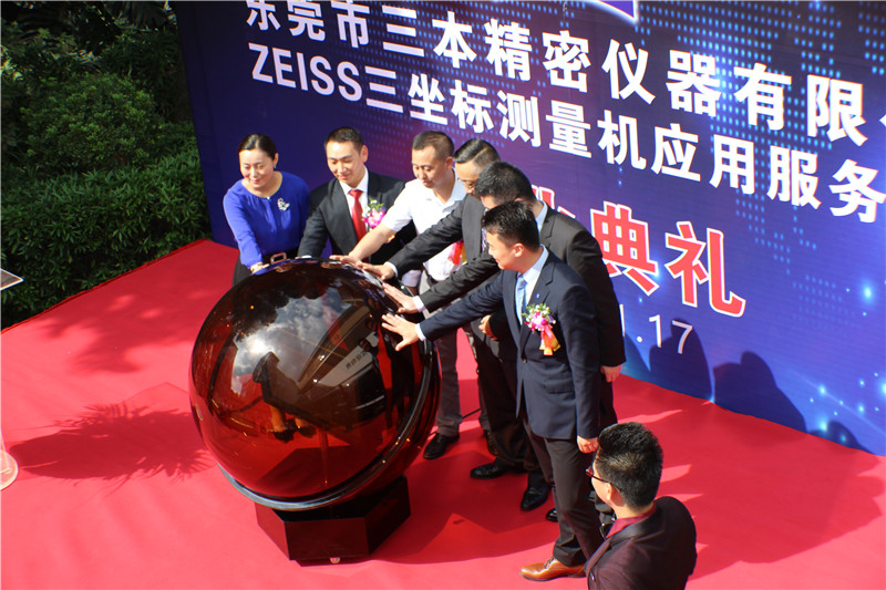 ZEISS三坐標(biāo)應(yīng)用服務(wù)中心開(kāi)業(yè)慶典