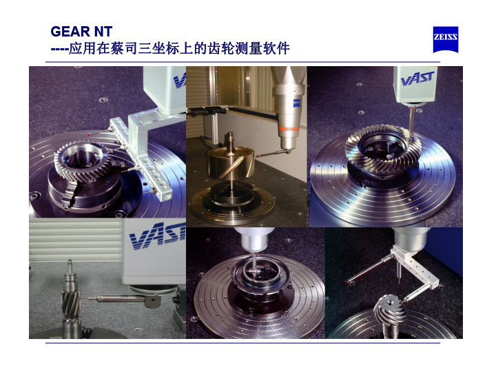 蔡司齒輪測量軟件介紹-2 蔡司齒輪測量軟件介紹-2