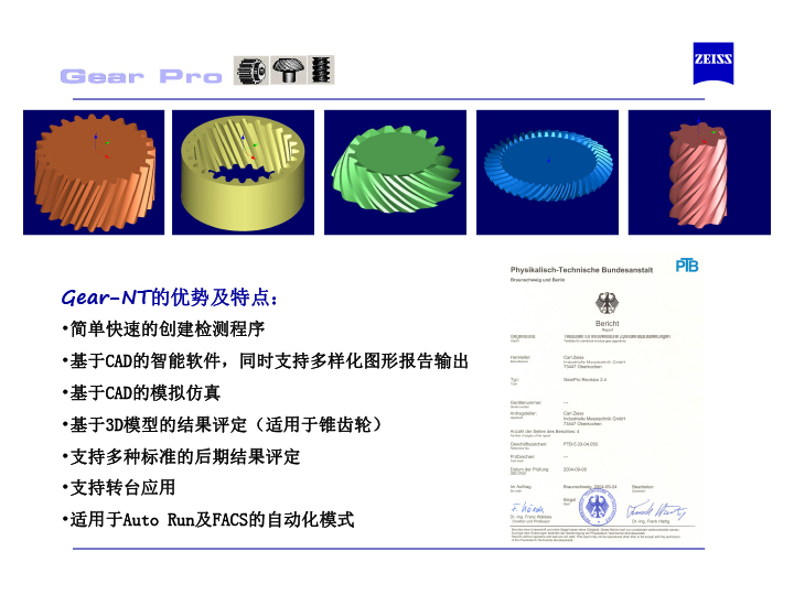 蔡司齒輪測量軟件介紹-3 蔡司齒輪測量軟件介紹-3