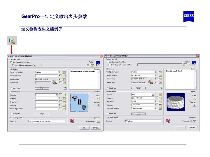 蔡司齒輪測量軟件介紹-6 蔡司齒輪測量軟件介紹-6