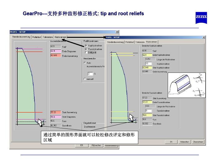蔡司齒輪測量軟件介紹-13 蔡司齒輪測量軟件介紹-13