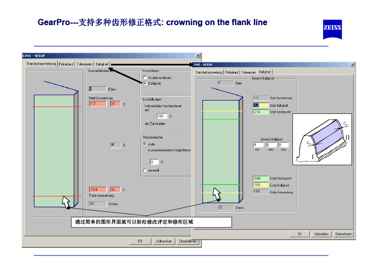 蔡司齒輪測量軟件介紹-14 蔡司齒輪測量軟件介紹-14