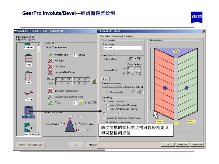 蔡司齒輪測量軟件介紹-15 蔡司齒輪測量軟件介紹-15