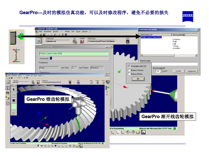 蔡司齒輪測量軟件介紹-18 蔡司齒輪測量軟件介紹-18