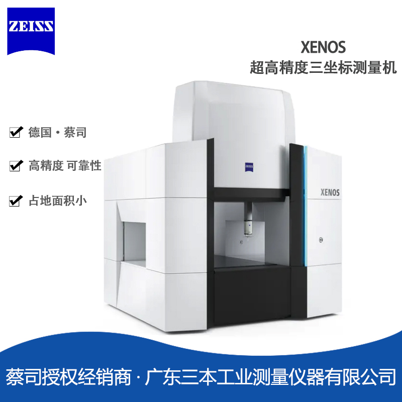 蔡司XENOS橋式高精度三坐標測量機 蔡司XENOS橋式高精度三坐標測量機
