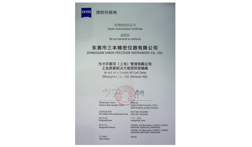 蔡司工業測量解決方案授權代理證書