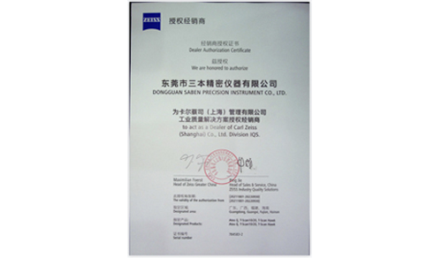 蔡司3D掃描儀授權經銷商證書