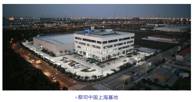 蔡司中國(guó)上海基地 蔡司中國(guó)上海基地