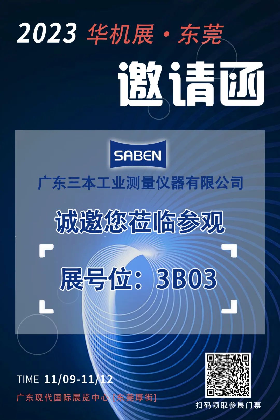 東莞華機展 東莞華機展