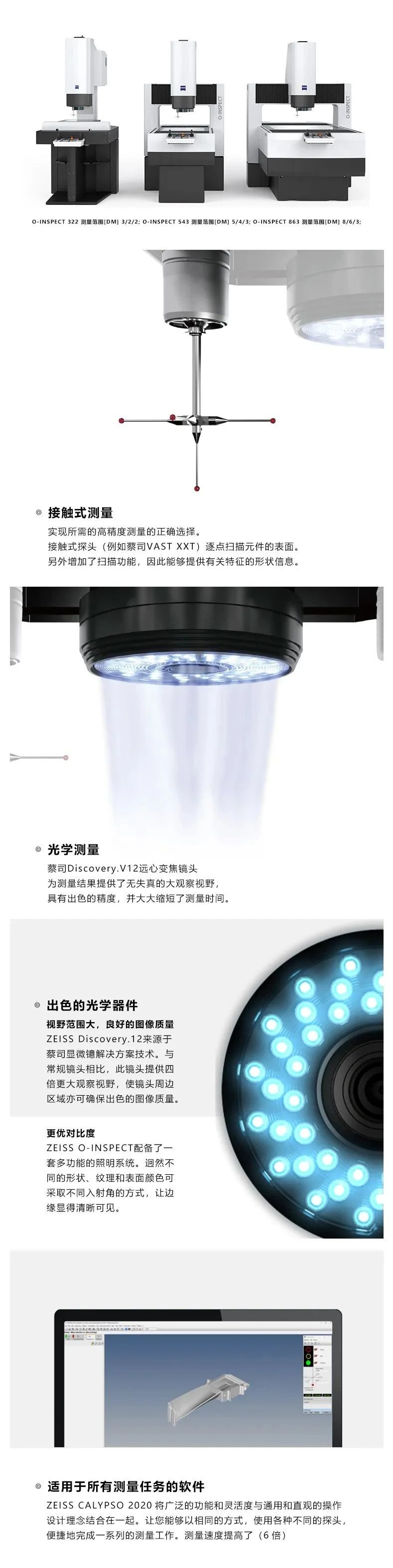 蔡司影像測量儀 蔡司影像測量儀