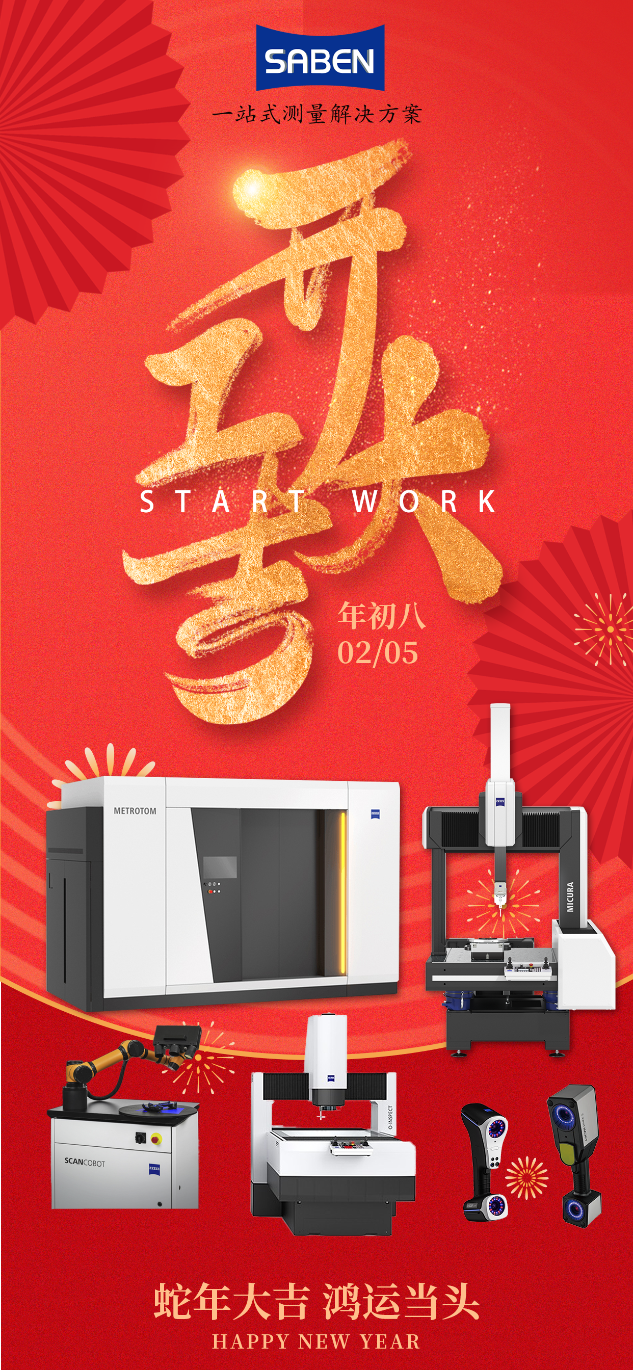 德國蔡司官方代理商三本2025開工大吉 德國蔡司官方代理商三本2025開工大吉