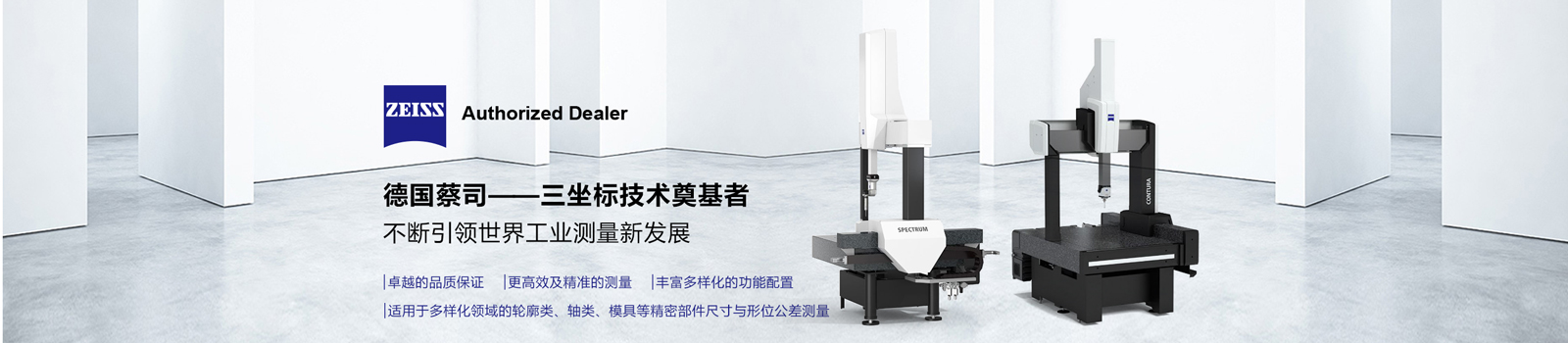 蔡司三坐標測量機 蔡司三坐標測量機