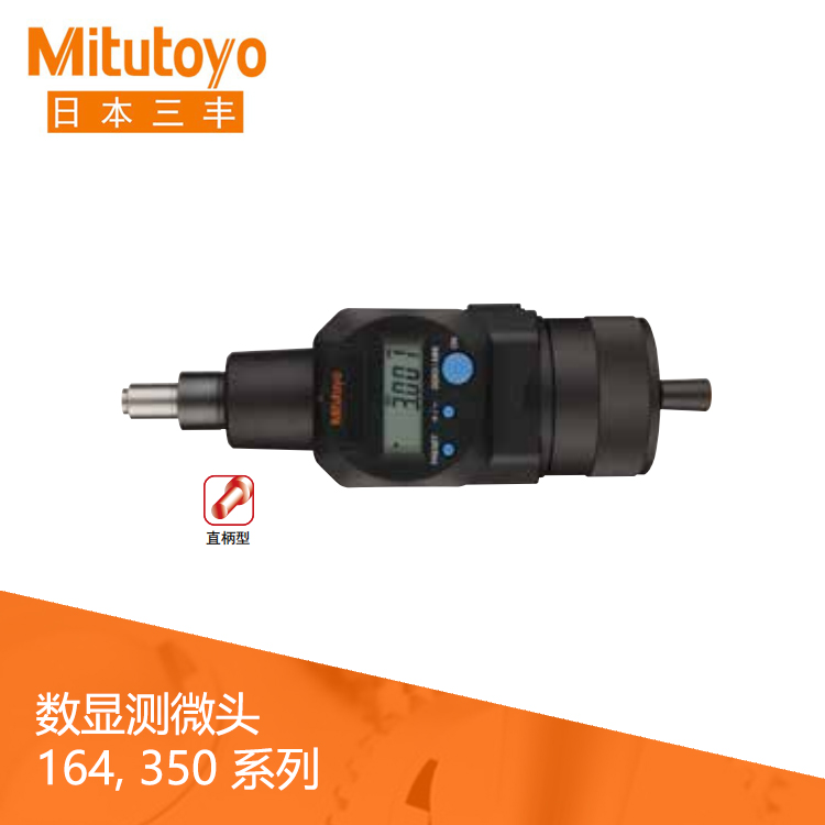 164系列直柄型平面數顯測微頭 數據輸出功能MHD-MB 164系列直柄型平面數顯測微頭 數據輸出功能MHD-MB