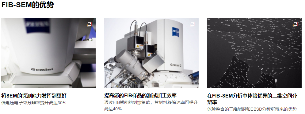 蔡司場發(fā)射掃描電鏡