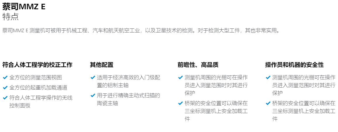 MMZ E蔡司三坐標 MMZ E蔡司三坐標