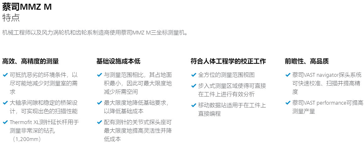 MMZ M蔡司三坐標 MMZ M蔡司三坐標