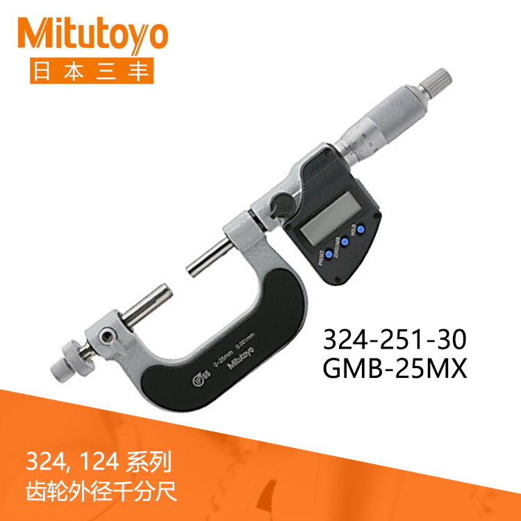 324系列IP65數顯型齒輪外徑千分尺可更換球型測砧及測微螺桿測量面型 324系列IP65數顯型齒輪外徑千分尺可更換球型測砧及測微螺桿測量面型