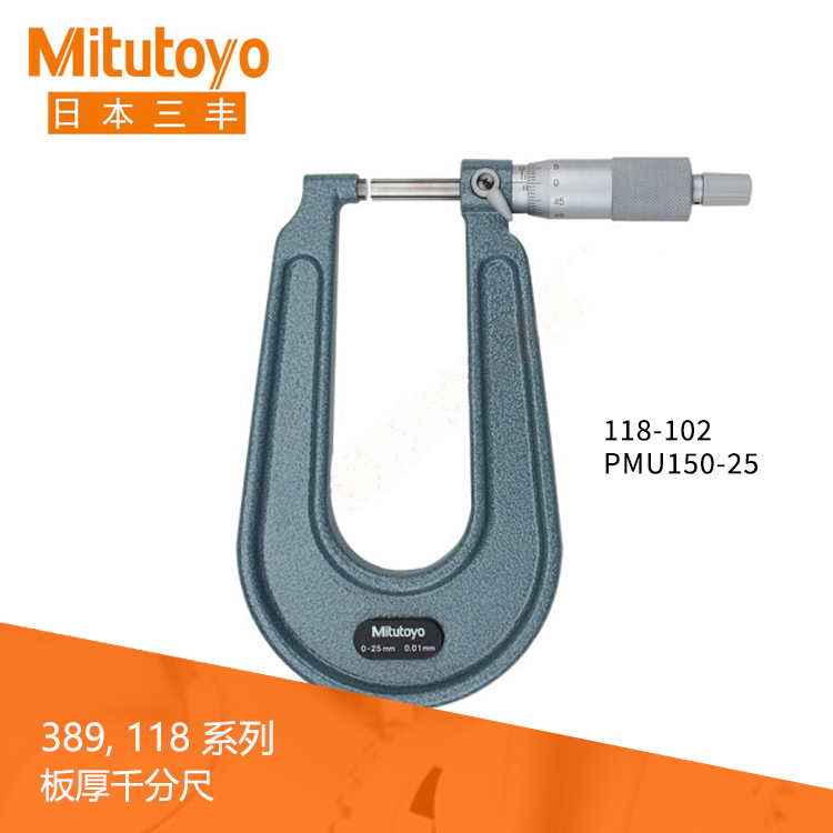 118系列機械式板厚千分尺PMU 118系列機械式板厚千分尺PMU