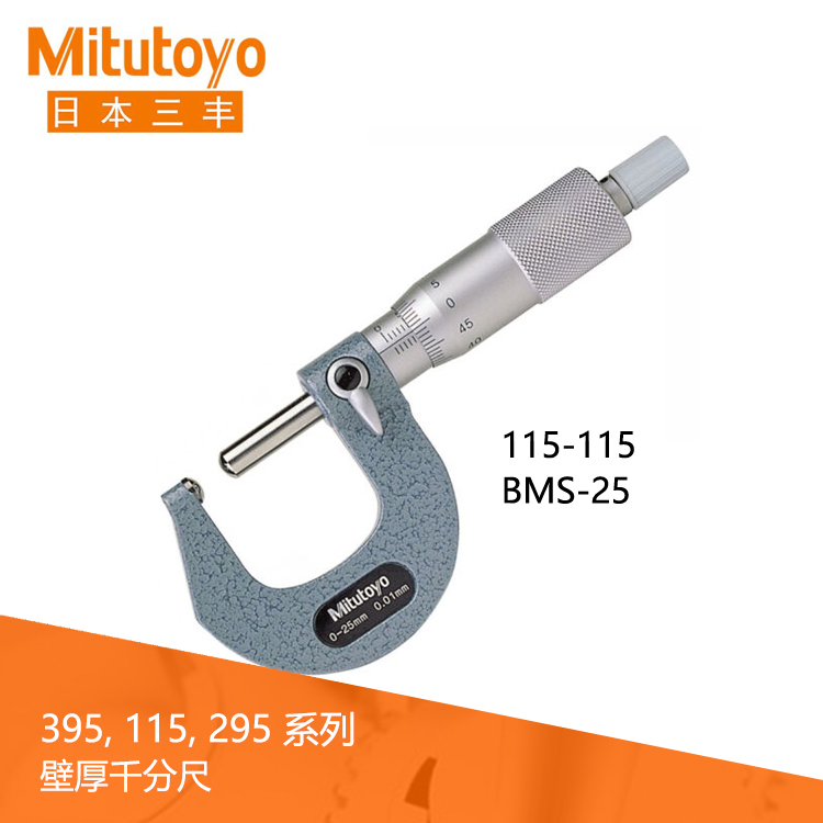 115 295系列機(jī)械式計(jì)數(shù)型壁厚千分尺 BMS · BMS-K 115 295系列機(jī)械式計(jì)數(shù)型壁厚千分尺 BMS · BMS-K