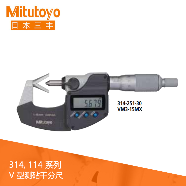 314系列數顯 V 型測砧千分尺 314系列數顯 V 型測砧千分尺