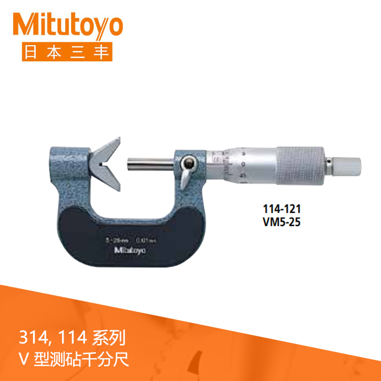 114系列機械 V 型測砧千分尺 114系列機械 V 型測砧千分尺