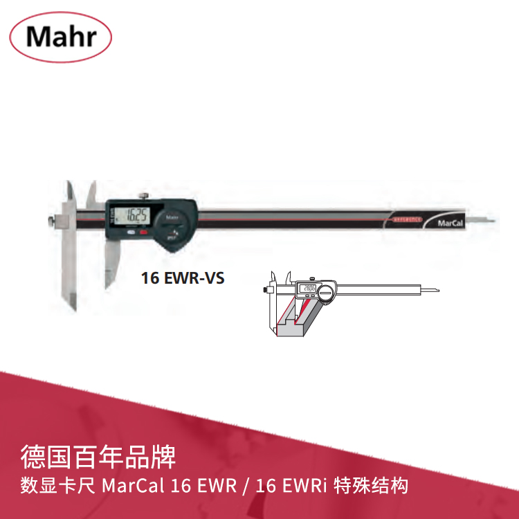 IP67偏置中心線數顯卡尺 內置無線數據傳輸 MarCal 16 EWR-VS