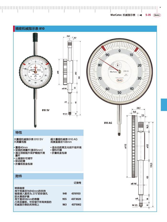 三本2018馬爾 Mahr catalog-175
