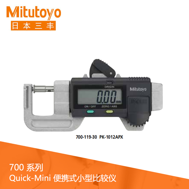 700系列數顯便攜式小型比較儀 PK-1012APX 700系列數顯便攜式小型比較儀 PK-1012APX