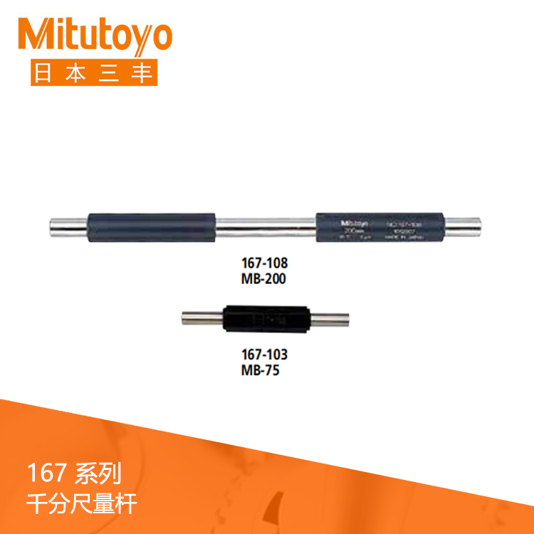 167系列 外徑千分尺量桿 MB 167系列 外徑千分尺量桿 MB
