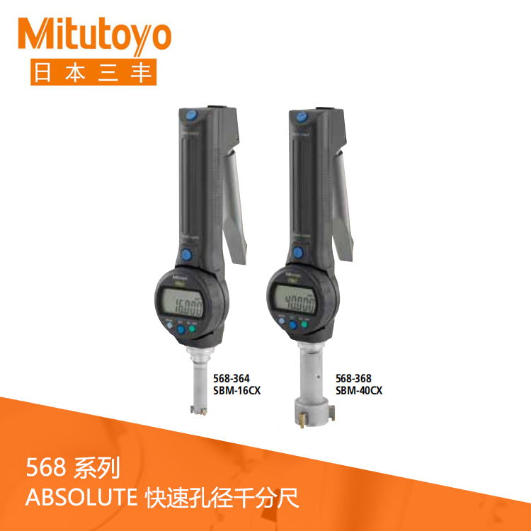 568系列數顯三爪接觸測頭快速孔徑千分尺SPC數據輸出 SBM-CX 568系列數顯三爪接觸測頭快速孔徑千分尺SPC數據輸出 SBM-CX