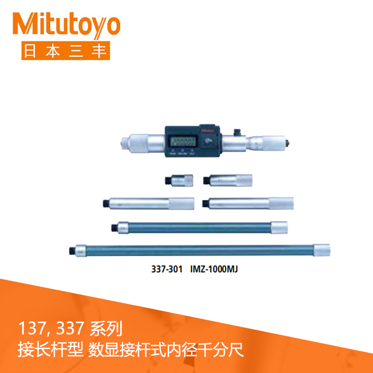 137系列#接長(zhǎng)桿型 普通型刻度接桿式內(nèi)徑千分尺 137系列#接長(zhǎng)桿型 普通型刻度接桿式內(nèi)徑千分尺