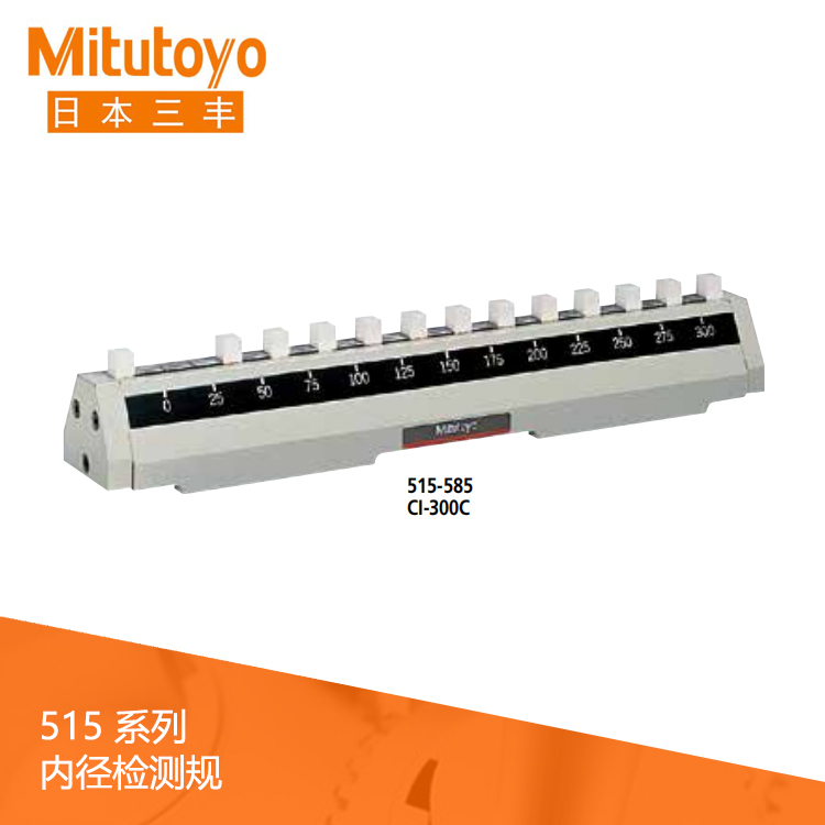 515系列 內(nèi)徑檢測(cè)規(guī) CI 515系列 內(nèi)徑檢測(cè)規(guī) CI