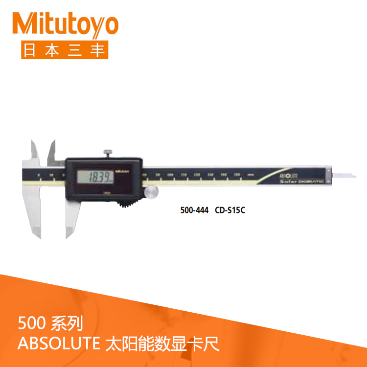 500系列SPC數(shù)據(jù)輸出太陽能數(shù)顯卡尺 CD-SC/SCT 500系列SPC數(shù)據(jù)輸出太陽能數(shù)顯卡尺 CD-SC/SCT
