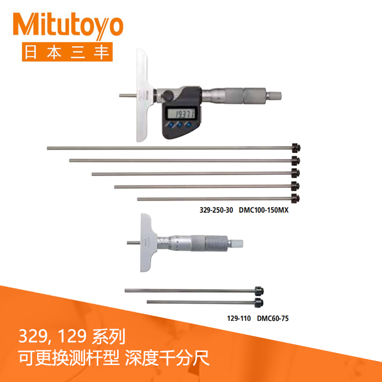 329系列SPC數(shù)據(jù)輸出 可更換測(cè)桿型數(shù)顯深度千分尺 DMC100-150M 329系列SPC數(shù)據(jù)輸出 可更換測(cè)桿型數(shù)顯深度千分尺 DMC100-150M