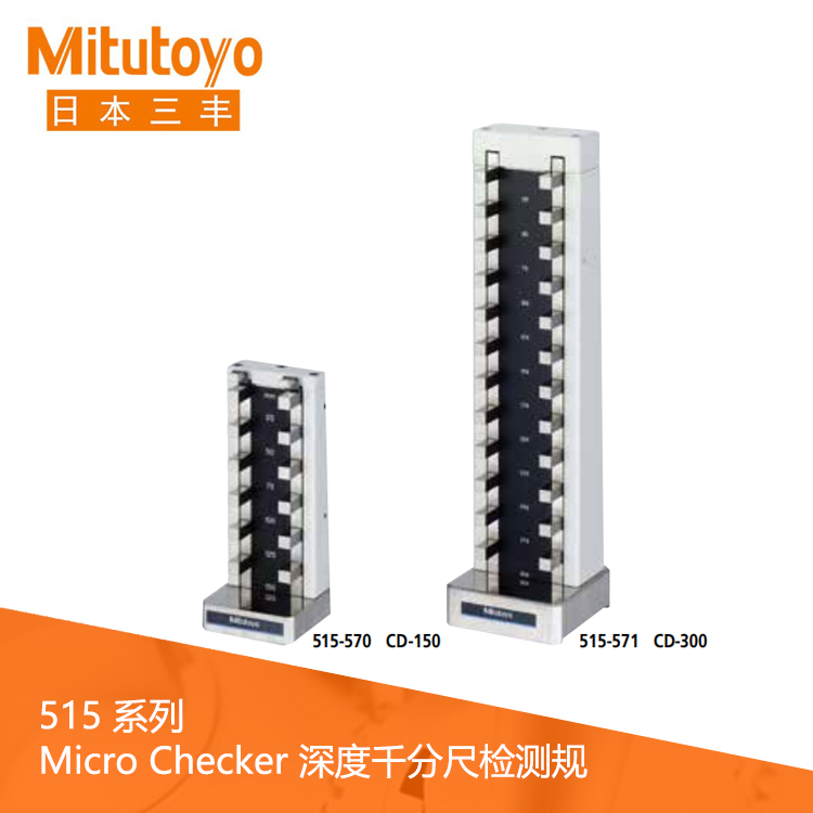 515系列深度千分尺檢測(cè)規(guī) CD-150 515系列深度千分尺檢測(cè)規(guī) CD-150