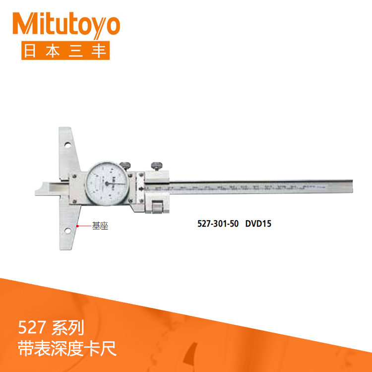 527系列 游標刻度指針式帶表深度卡尺帶有微動裝置 DVD15 527系列 游標刻度指針式帶表深度卡尺帶有微動裝置 DVD15