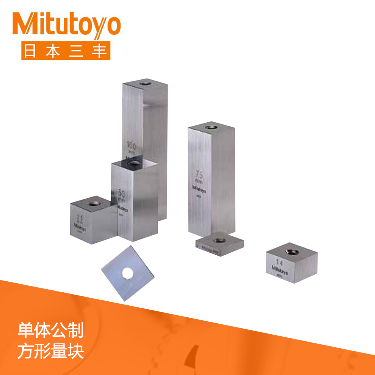 單體公制方形量塊 單體公制方形量塊