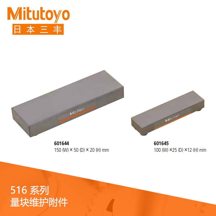 516系列鋁 - 陶研磨石 量塊維護附件 601644 516系列鋁 - 陶研磨石 量塊維護附件 601644