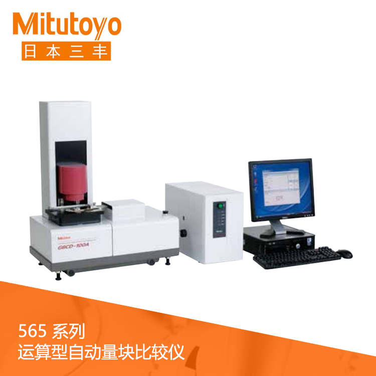 565系列 運算型自動量塊比較儀 GBCD-100A 565系列 運算型自動量塊比較儀 GBCD-100A