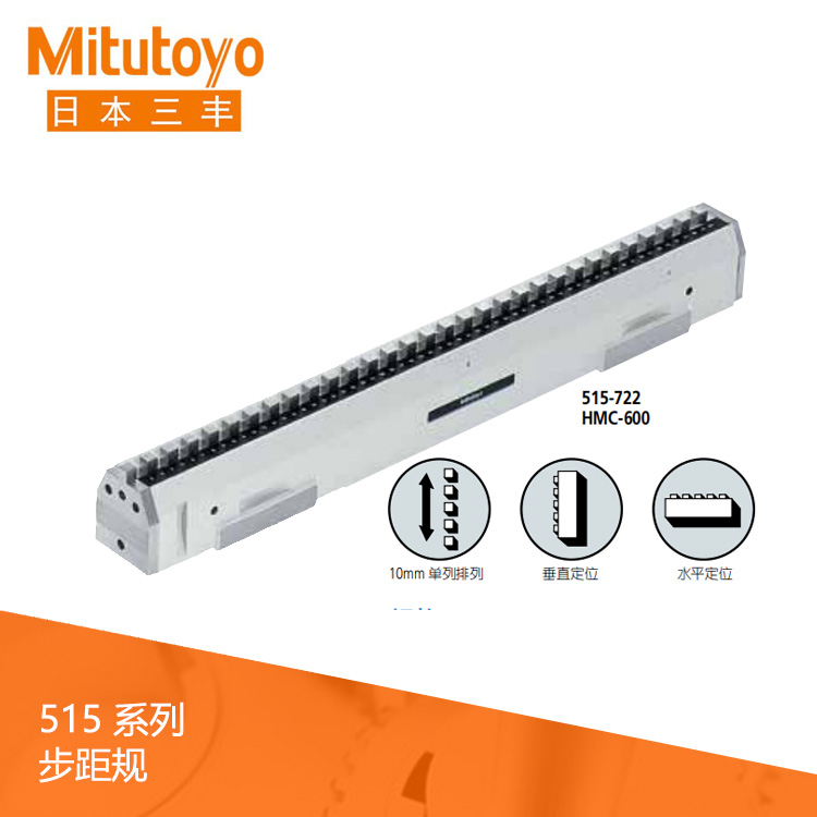 515系列 步距規(guī) HMC-300 515系列 步距規(guī) HMC-300