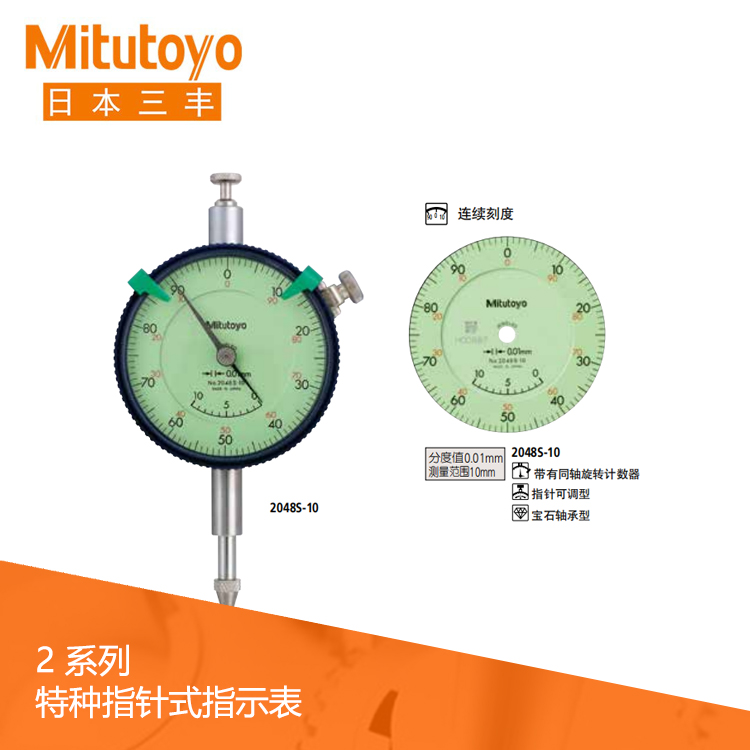 2系列 特種指針式百分表 2048S 2系列 特種指針式百分表 2048S