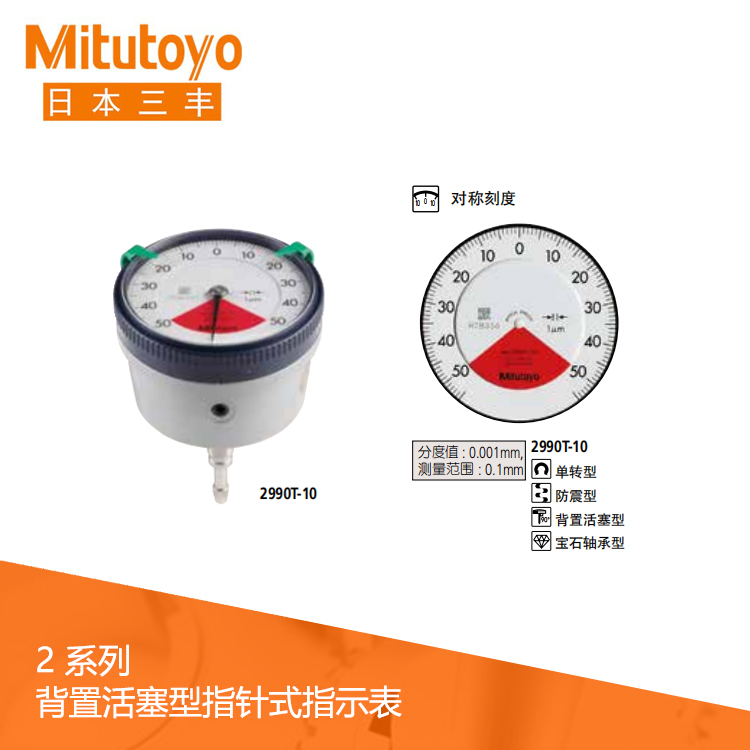 2系列 背置活塞型指針式千分表 2960T 2系列 背置活塞型指針式千分表 2960T