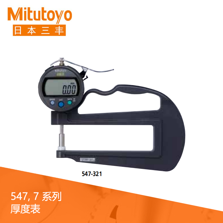 547系列數據輸出 大進深型數顯厚度表 547-321