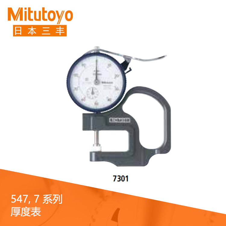 7系列 指針式厚度表 7301 7系列 指針式厚度表 7301