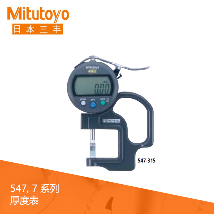547系列數據輸出 數顯凹糟深度厚度表 547-315