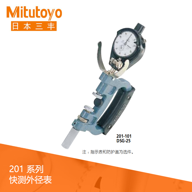 201系列 快測外徑表  DSG-25 201系列 快測外徑表  DSG-25