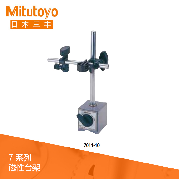 7系列 磁性臺架 7011-10
