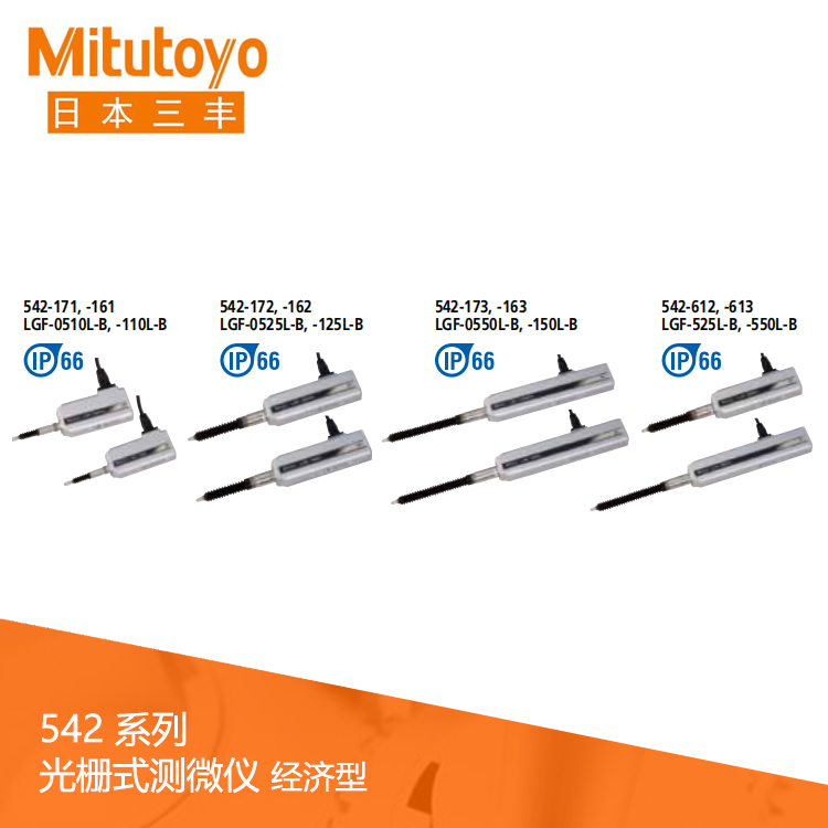 542系列 光柵式測微儀經濟型 LGF-0510L-B 542系列 光柵式測微儀經濟型 LGF-0510L-B