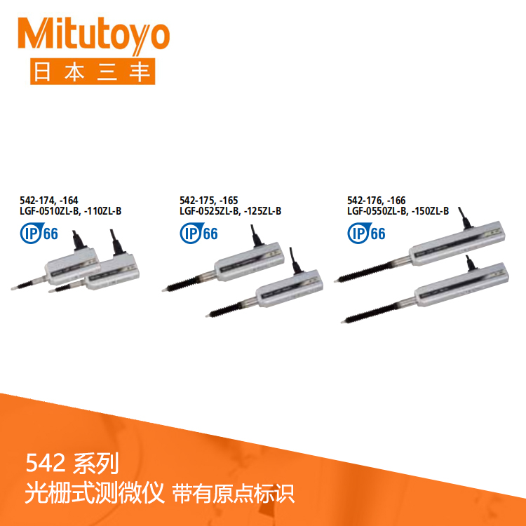 542系列 光柵式測微儀 / 測微頭 (帶有原點標識) LGF-0510ZL-B 542系列 光柵式測微儀 / 測微頭 (帶有原點標識) LGF-0510ZL-B